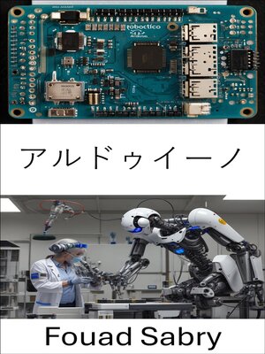 cover image of アルドゥイーノ